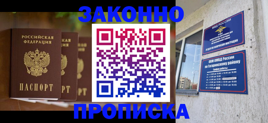 временная регистрация для школы в Жигулёвске