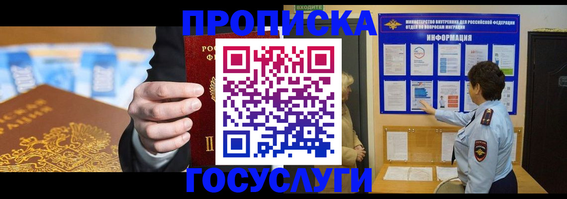 прописка 2025 в Жигулёвске