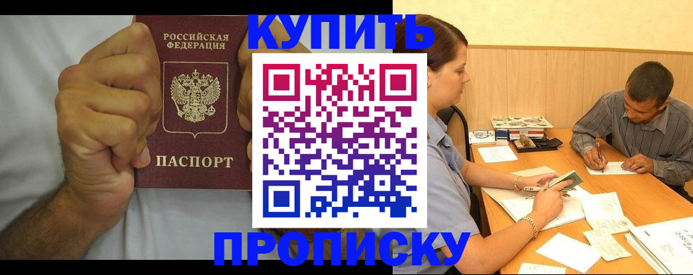 прописка штамп в Жигулёвске